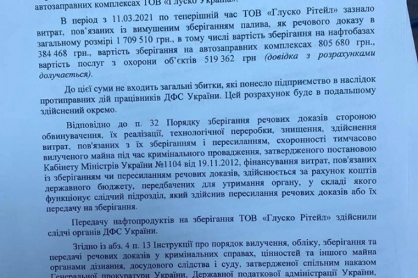 Кузьмин: Glusco подала претензию на 2 млн грн и будет добиваться международных санкций в отношении украинской власти 