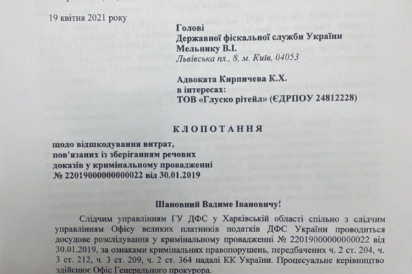 Кузьмин: Glusco подала претензию на 2 млн грн и будет добиваться международных санкций в отношении украинской власти 
