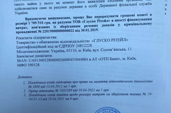 Кузьмин: Glusco подала претензию на 2 млн грн и будет добиваться международных санкций в отношении украинской власти 