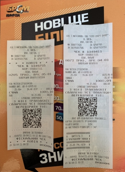 На АЗС "БРСМ-Нафты" начала выдавать чеки с QR-кодом — для проверки их подлинности На АЗС "БРСМ-Нафты" начала выдавать чеки с QR-кодом — для проверки их подлинности