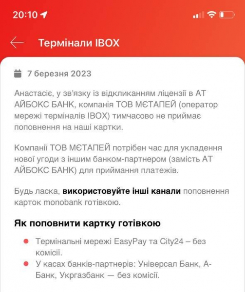 Нацбанк ликвидировал Ibox Bank. Через его терминалы украинцы пополняли счет в monobank Нацбанк ликвидировал Ibox Bank. Через его терминалы украинцы пополняли счет в monobank