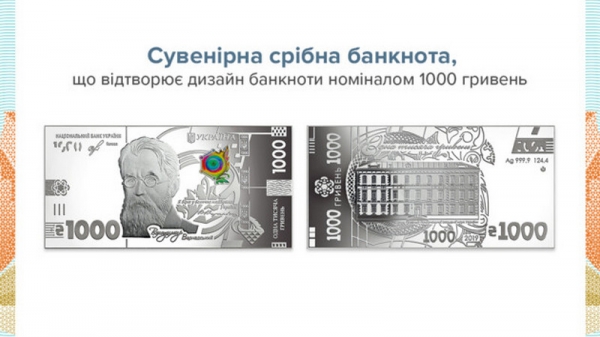Нацбанк выпустит 1000 гривен из серебра Нацбанк выпустит 1000 гривен из серебра