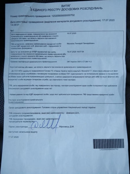 Нацполиция начала расследование коррупции в "Центрэнерго" – Москаль Нацполиция начала расследование коррупции в "Центрэнерго" – Москаль