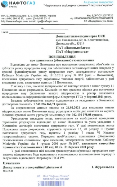 Нафтогаз прекратил поставки газа в Донецкую область Нафтогаз прекратил поставки газа в Донецкую область