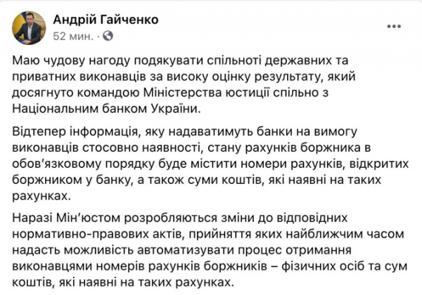 НБУ согласился передавать Минюсту номера банковских счетов должников и остаток средств на них НБУ согласился передавать Минюсту номера банковских счетов должников и остаток средств на них