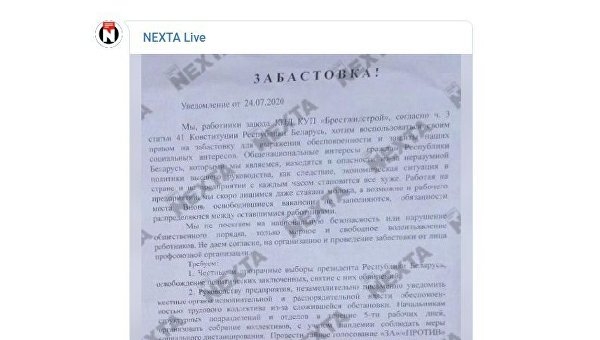 Некоторые белорусские рабочие готовятся к забастовкам против Лукашенко - СМИ Некоторые белорусские рабочие готовятся к забастовкам против Лукашенко - СМИ