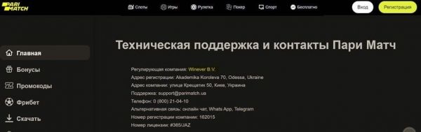 Новый украинский букмекер BuddyBet связан с подсанкционным Parimatch &ndash; СМИ