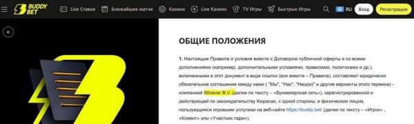 Новый украинский букмекер BuddyBet связан с подсанкционным Parimatch &ndash; СМИ