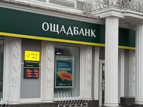 "Ощадбанк" обжалует вердикт суда в Париже об отмене решения арбитража о выплате Россией $1,3 млрд "Ощадбанк" обжалует вердикт суда в Париже об отмене решения арбитража о выплате Россией $1,3 млрд