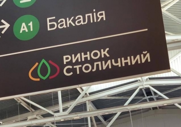 Первое интервью с новыми совладельцами рынка: Будем развивать "Столичный" по мировым стандартам Первое интервью с новыми совладельцами рынка: Будем развивать "Столичный" по мировым стандартам
