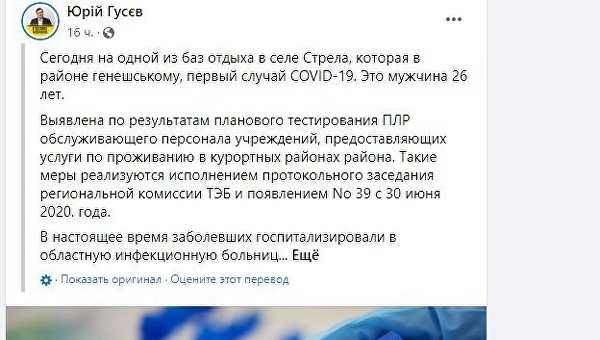 Почти двести человек оказались в изоляции из-за заболевшего коронавирусом сотрудника базы отдыха под Херсоном