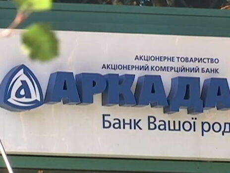 Полиция завершила следствие по делу банка "Аркада" Полиция завершила следствие по делу банка "Аркада"