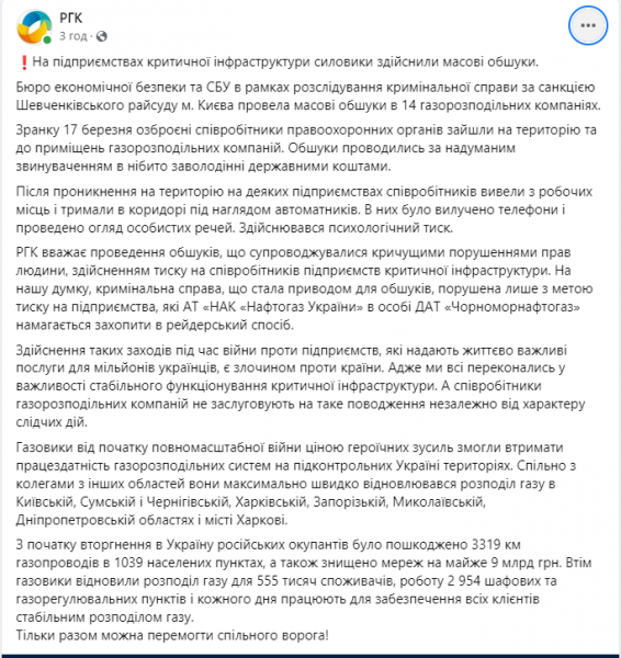 СБУ провела обыски в 16 облгазах Фирташа по подозрению в растрате. В компании обвинения отрицают