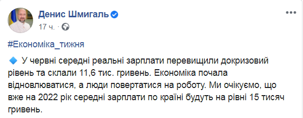 Шмыгаль рассказал, когда средняя зарплата в Украине вырастет до 15 тысяч Шмыгаль рассказал, когда средняя зарплата в Украине вырастет до 15 тысяч