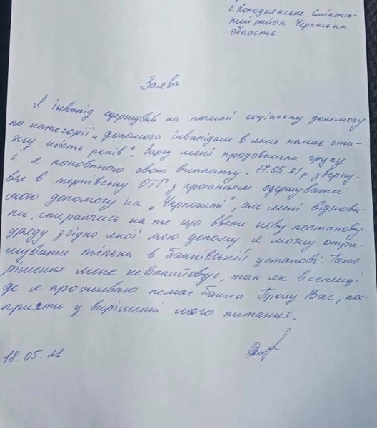 Смелянский приказал отключить все банковские терминалы в отделениях Укрпочты [фото]
