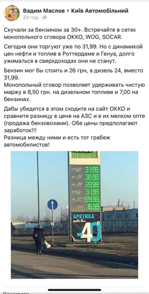 СМИ: Сети заправок ОККО злоупотребляют монополией и наживаются на водителях  