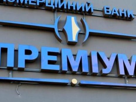 Суд признал незаконной ликвидацию банка "Премиум" – СМИ Суд признал незаконной ликвидацию банка "Премиум" – СМИ