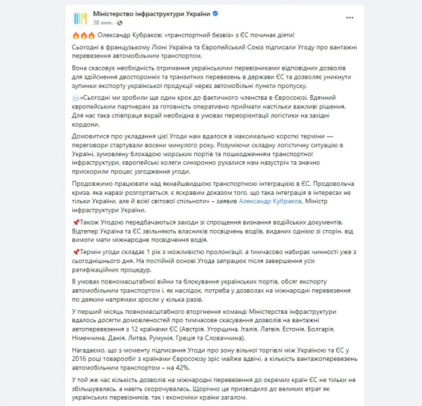 "Транспортный безвиз" с Евросоюзом подписан – Мининфраструктуры Украины "Транспортный безвиз" с Евросоюзом подписан – Мининфраструктуры Украины
