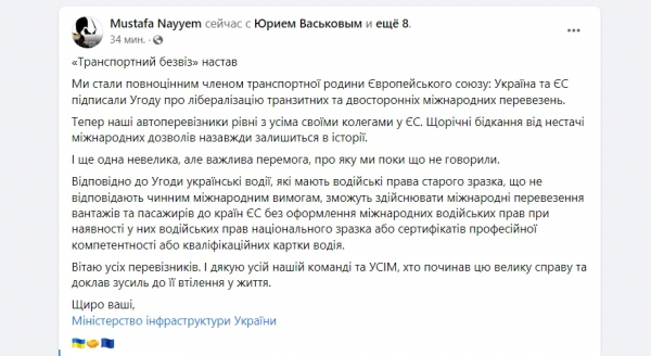 "Транспортный безвиз" с Евросоюзом подписан – Мининфраструктуры Украины "Транспортный безвиз" с Евросоюзом подписан – Мининфраструктуры Украины