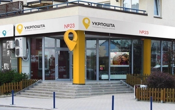 Укрпочта выплатила в бюджет рекордные дивиденды Укрпочта выплатила в бюджет рекордные дивиденды