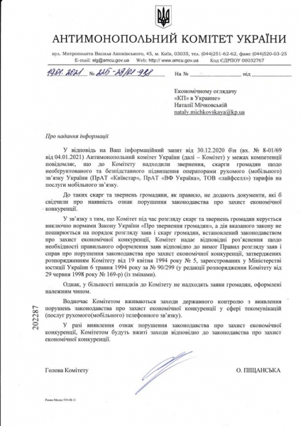 В АМКУ рассказали, будут ли они разбираться в синхронном росте тарифов мобильных операторов В АМКУ рассказали, будут ли они разбираться в синхронном росте тарифов мобильных операторов