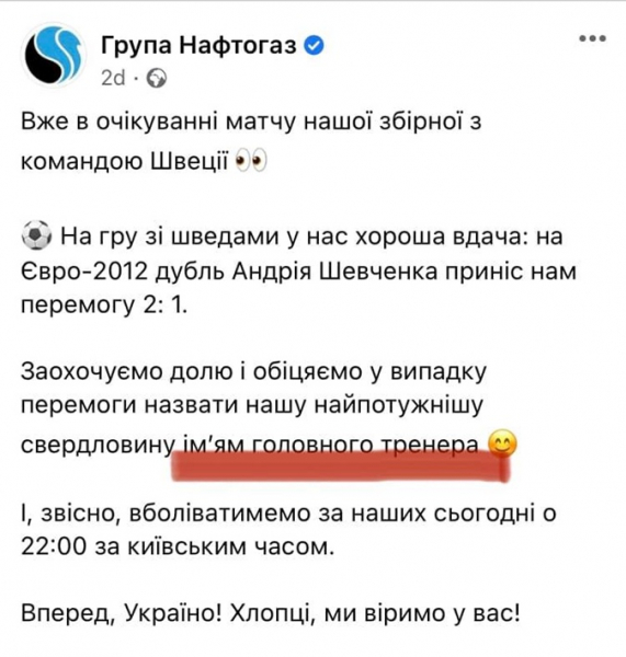 В честь победы Украины над Швецией назвали газовую скважину [фото]
