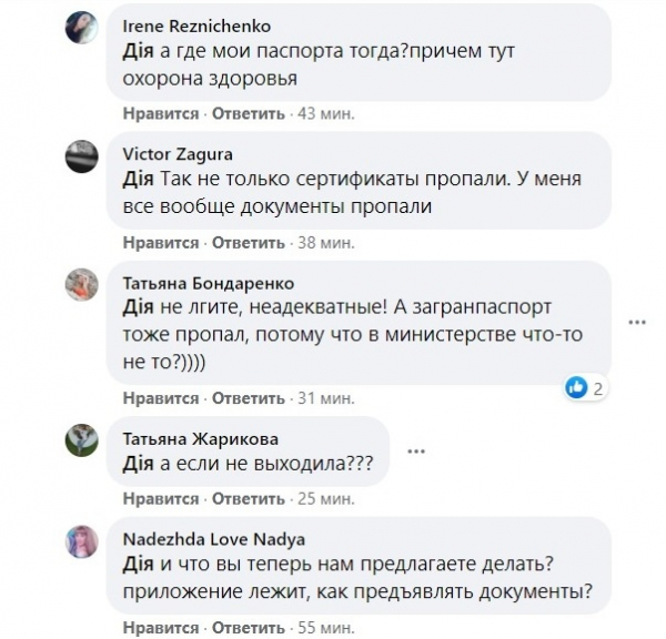 В "Дії" невозможно сгенерировать COVID-сертификат. Минцифры обещает исправить технические проблемы в ближайшее время В "Дії" невозможно сгенерировать COVID-сертификат. Минцифры обещает исправить технические проблемы в ближайшее время