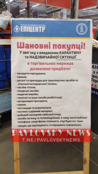 В "Эпицентре" появился новый перечень разрешенных к продаже товаров [фото]