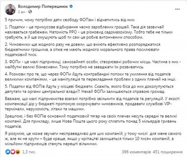 В «Новой почте» призвали власть дать ФОПам свободу и освободить их от налогов В «Новой почте» призвали власть дать ФОПам свободу и освободить их от налогов