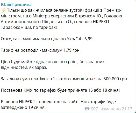 В Украине снизят тарифы на газ: что решили на совещании правительство и нардепы В Украине снизят тарифы на газ: что решили на совещании правительство и нардепы