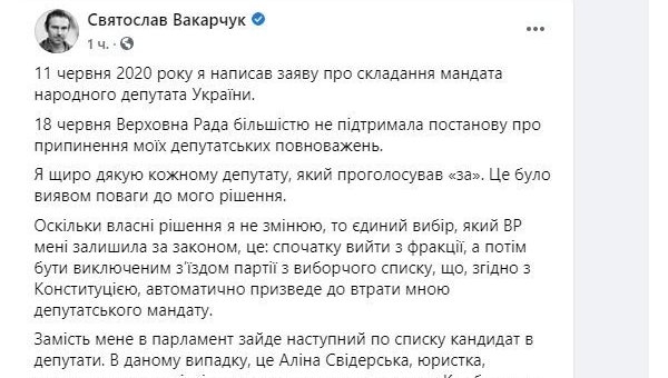 Вакарчук нашел способ уйти из Рады Вакарчук нашел способ уйти из Рады