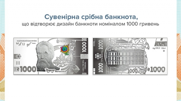 Встречайте новые 1000 гривен. Теперь - серебряные [фото]