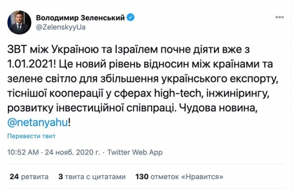 Зона свободной торговли между Украиной и Израилем, о которой договорились два года назад, заработает с января 